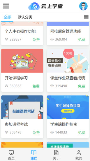 云上學堂app安卓版截圖5