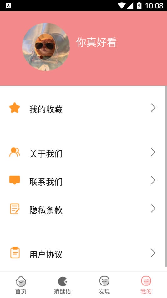 成語學學樂app版截圖3