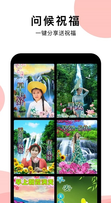 早安祝福相冊(cè)app版截圖4