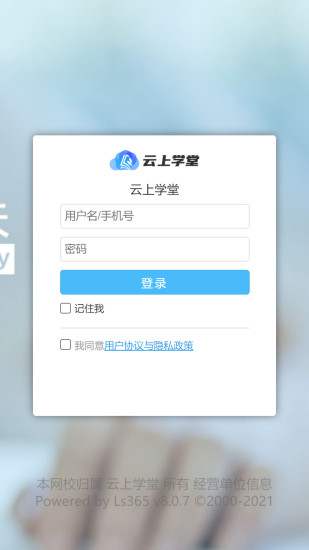 云上學堂app安卓版截圖3