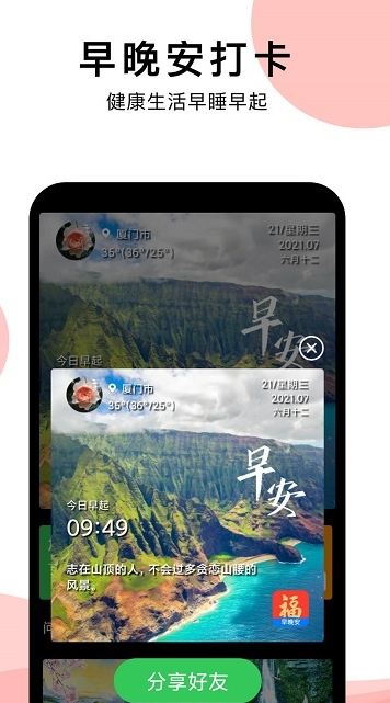 早安祝福相冊(cè)app版截圖3
