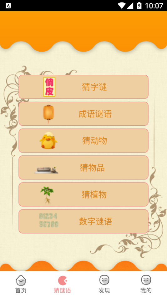 成語學學樂app版截圖2