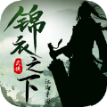 锦衣之下江湖手游版