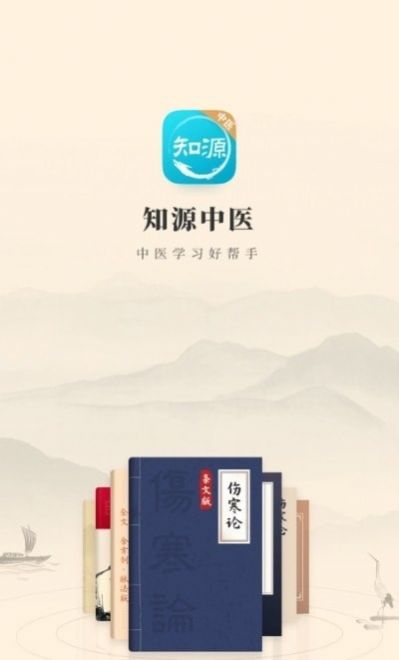 知源中醫(yī)app手機版截圖1
