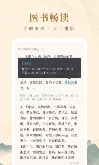 知源中醫(yī)app手機版截圖4