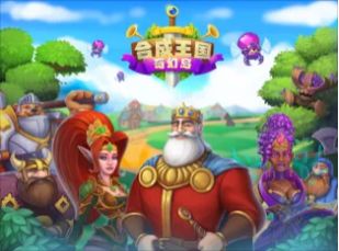 合成王國奇幻島游戲版截圖5