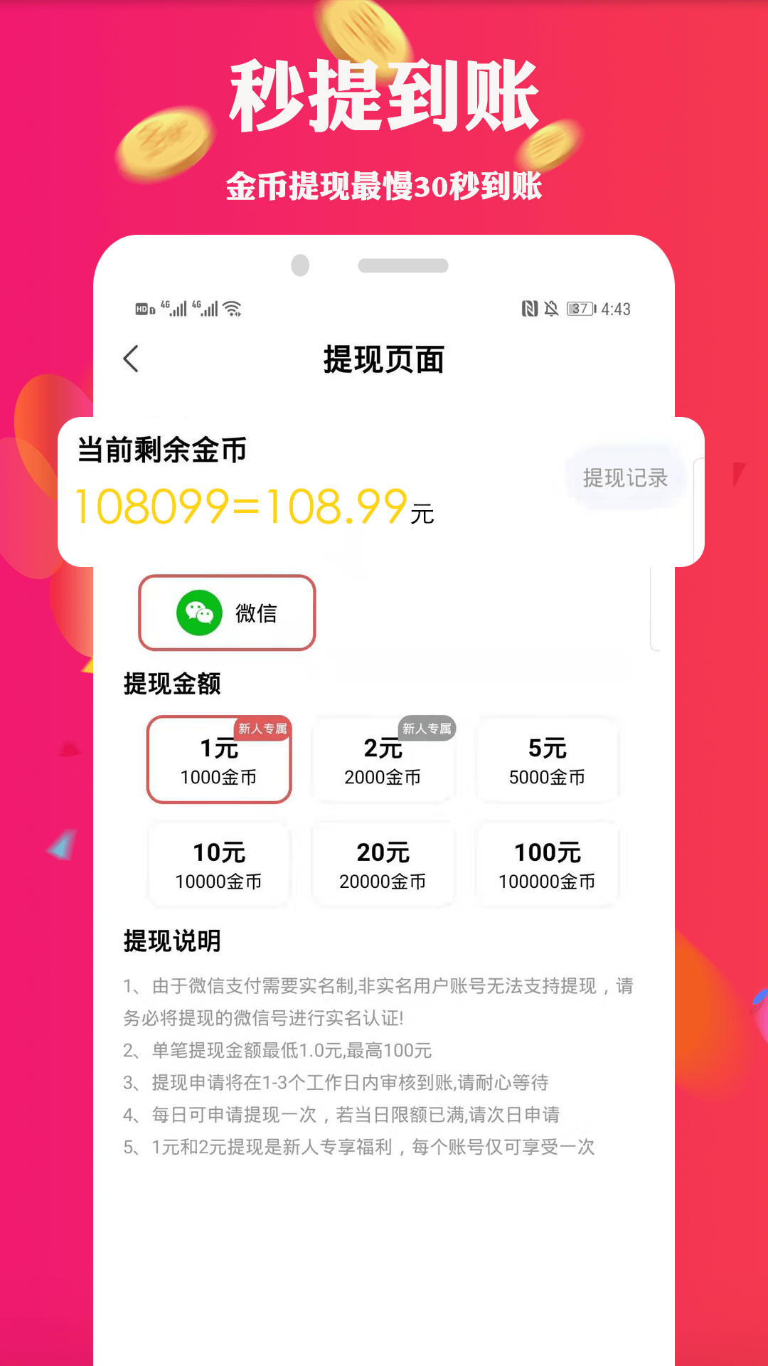 走路掙錢App版截圖4