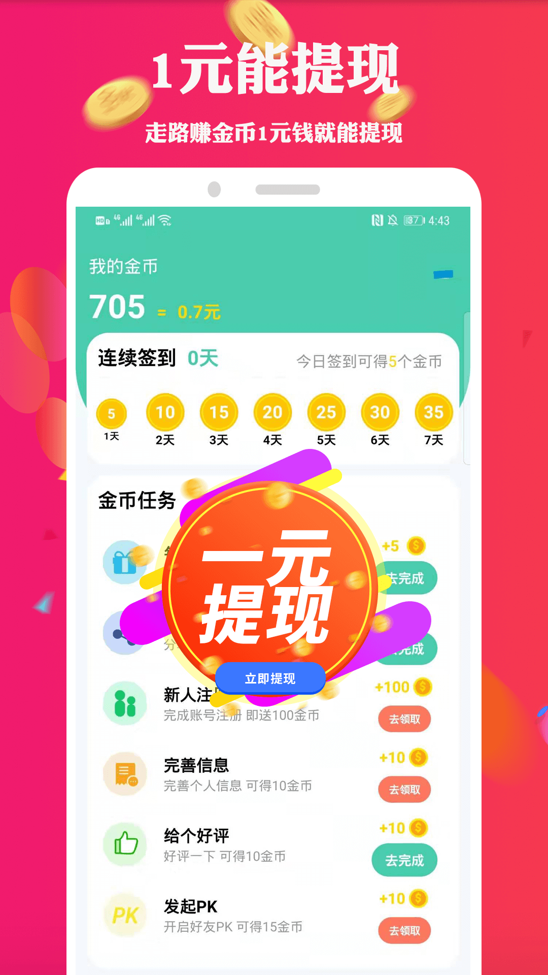 走路掙錢App版截圖1