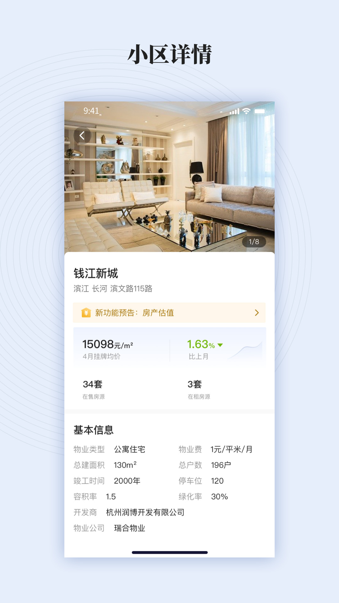鯨估APP下載截圖2