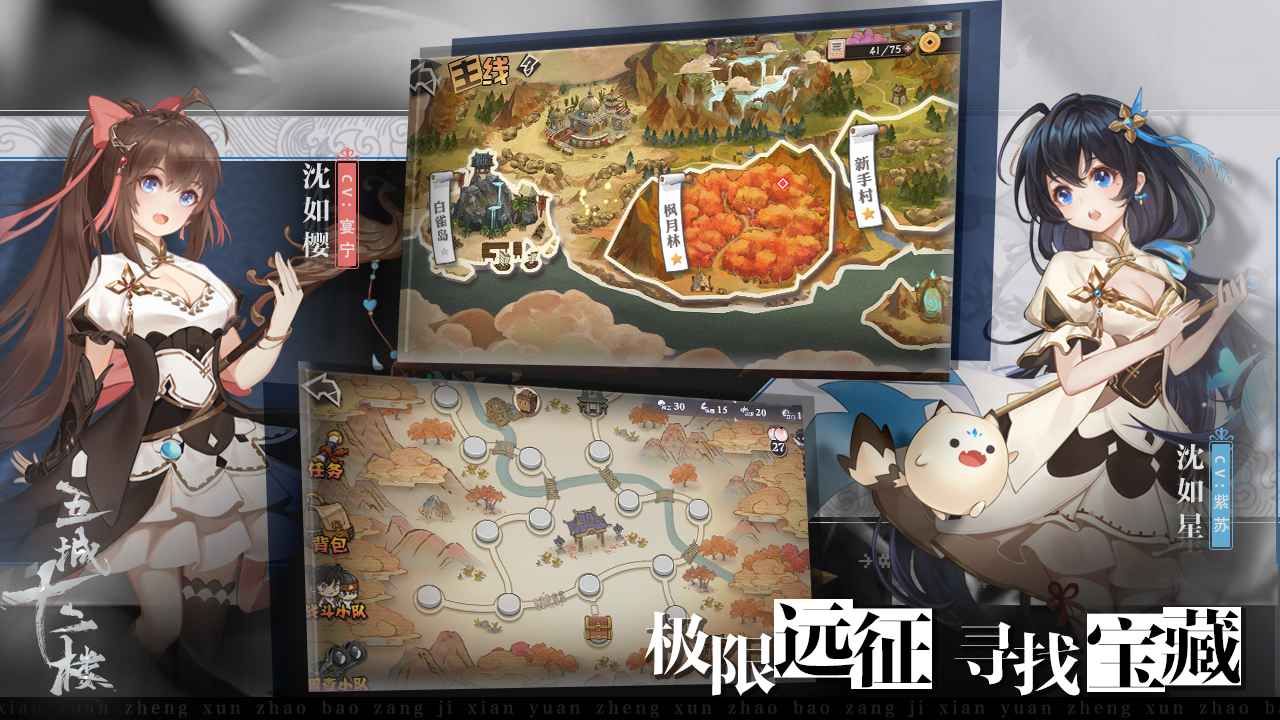 五城十二樓游戲版截圖1