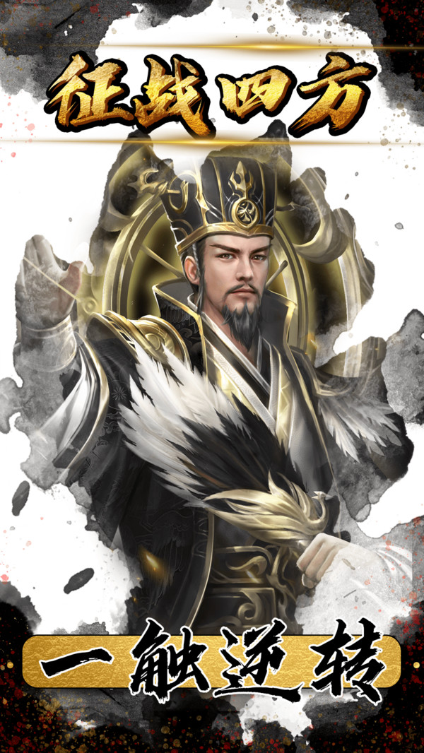 極品主公之名將云集手游版最新版截圖5