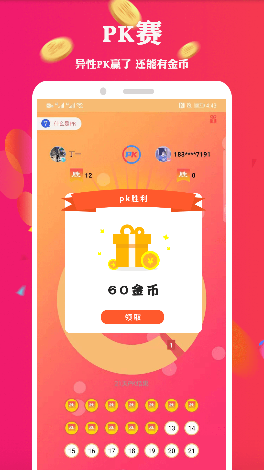 走路掙錢App版截圖2