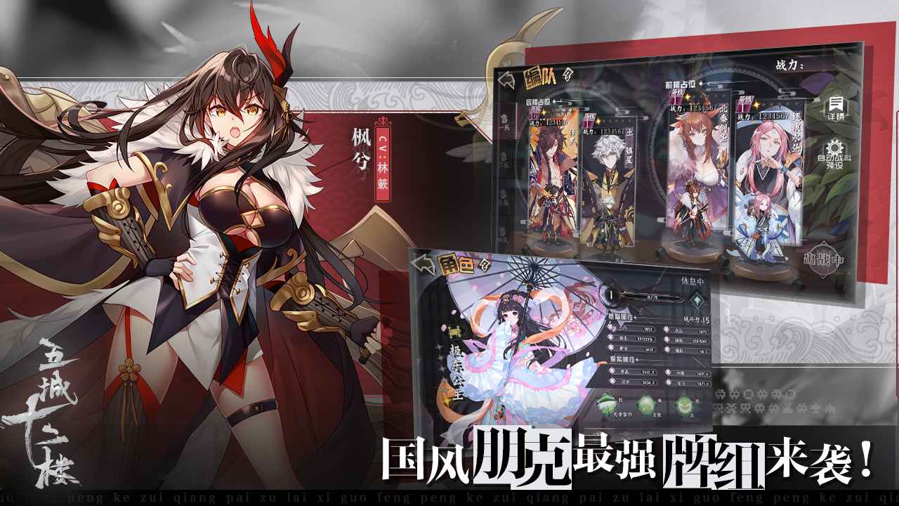 五城十二樓游戲版截圖3