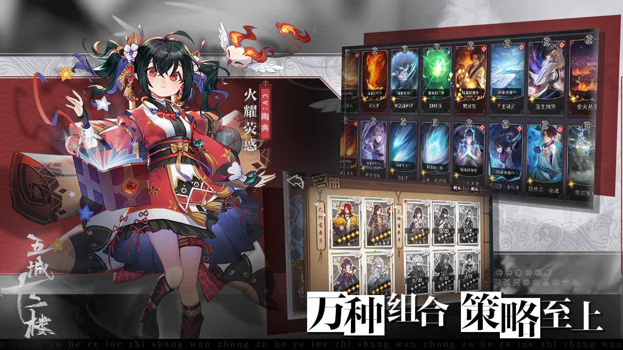 五城十二樓游戲版截圖4