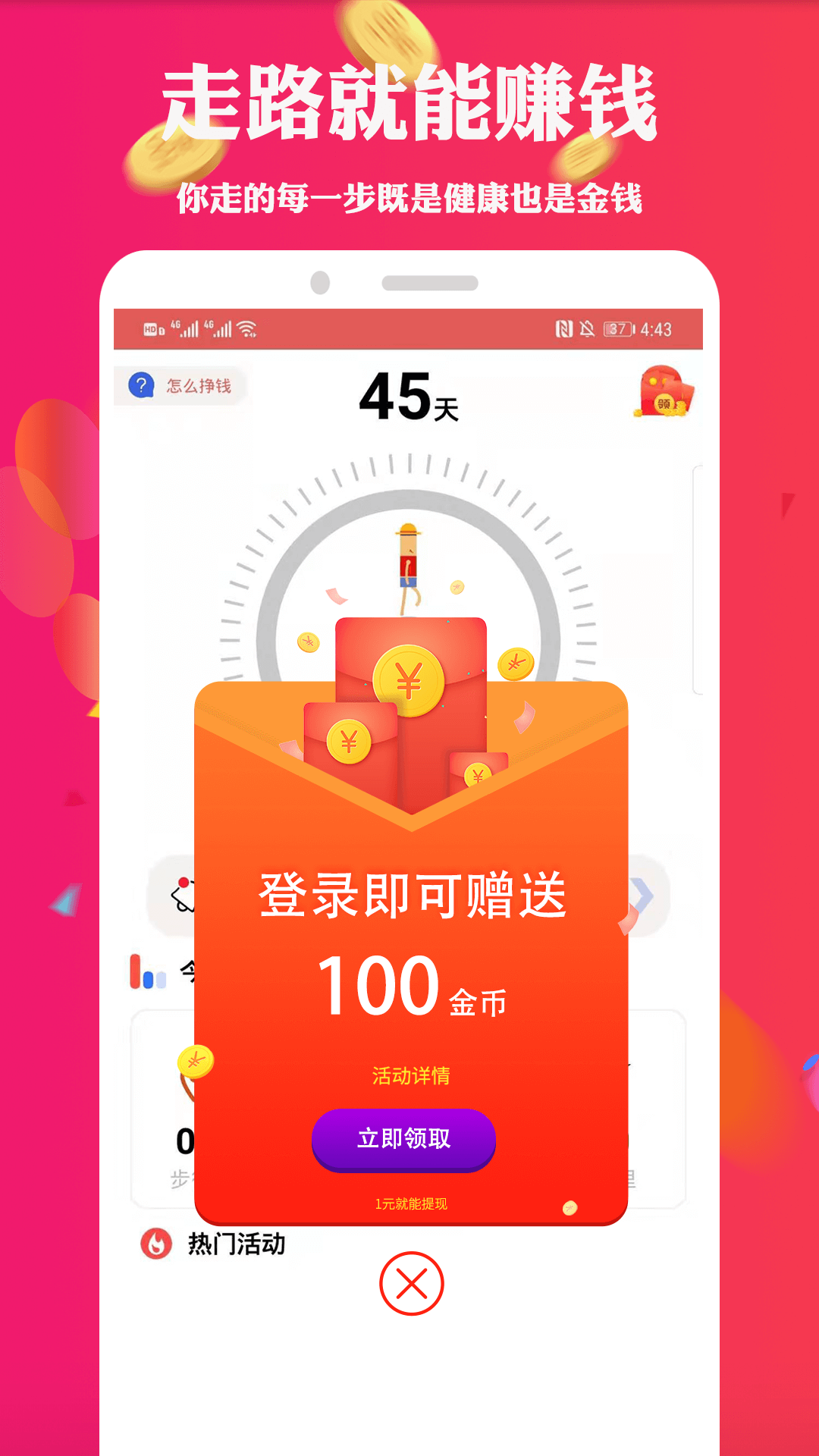 走路掙錢App版截圖3