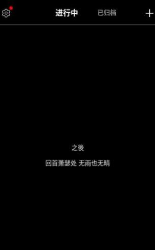之后倒數(shù)紀(jì)念日APP手機(jī)版截圖1
