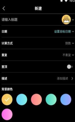 之后倒數(shù)紀(jì)念日APP手機(jī)版截圖2