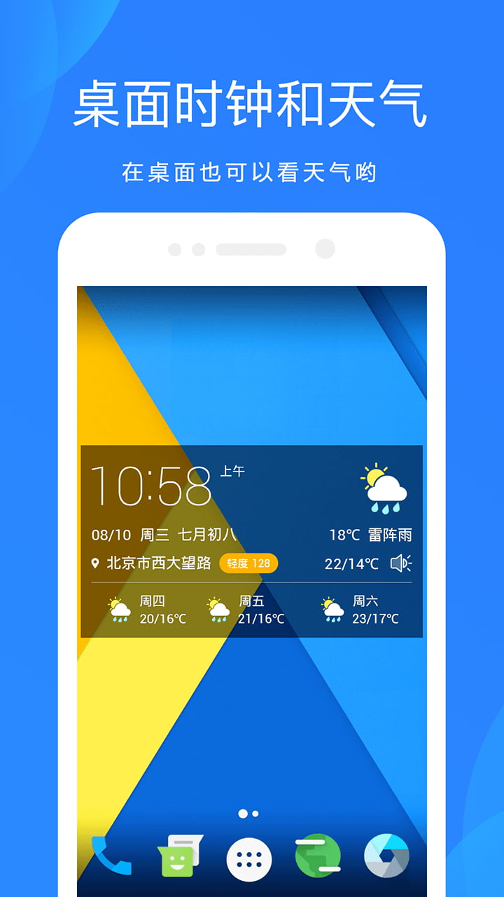 天氣吧實(shí)時(shí)天氣預(yù)報(bào)app最新版截圖3