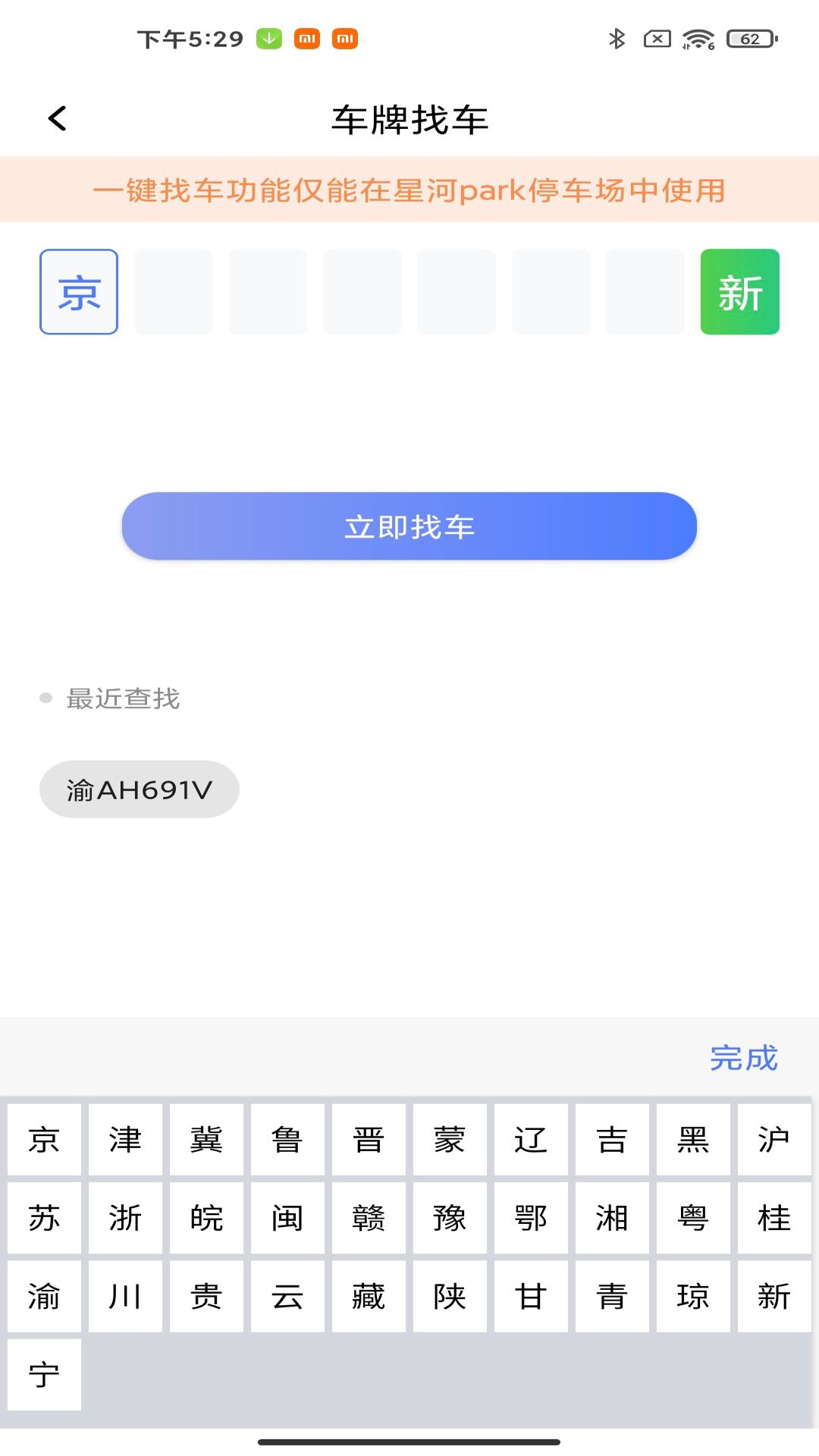 太空充电app版截图3: