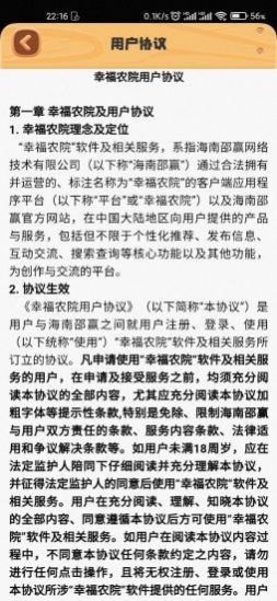 幸福農(nóng)家院截圖3