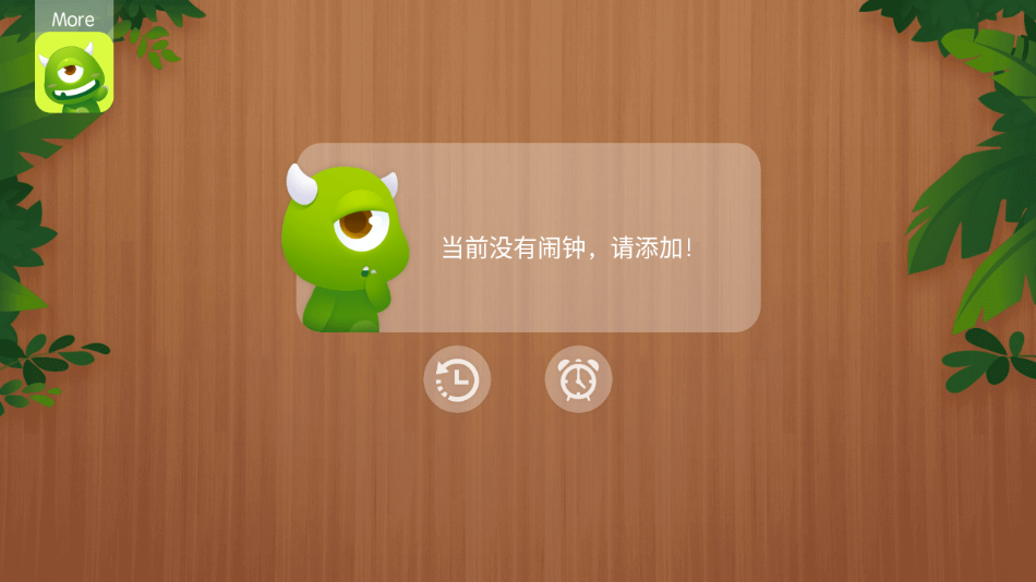 興風(fēng)鬧鐘App軟件客戶端截圖1