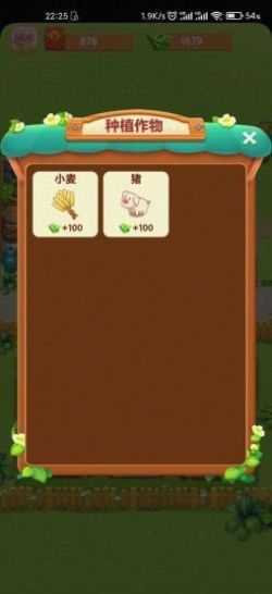 幸福農(nóng)家院截圖1
