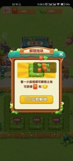 幸福農(nóng)家院截圖2
