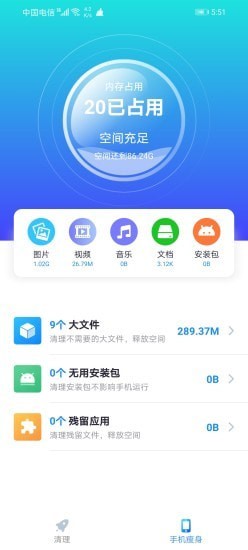 核桃清理APP安卓版截圖4