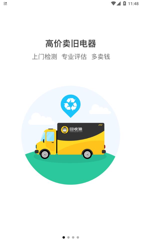 回收猿APP版截圖2