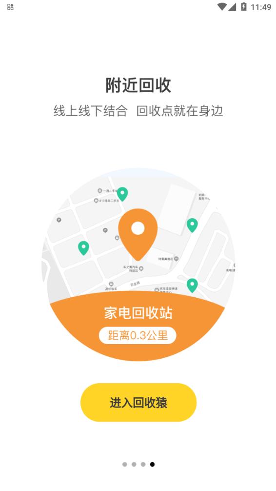 回收猿APP版截圖3