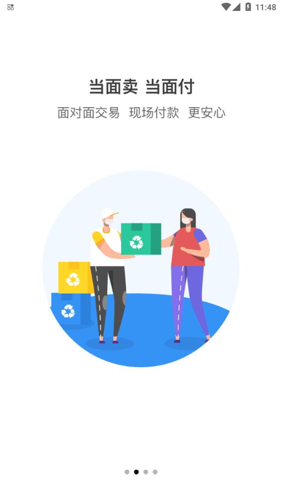 回收猿APP版截圖4