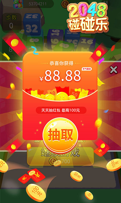 2048碰碰乐游戏红包版截图2: