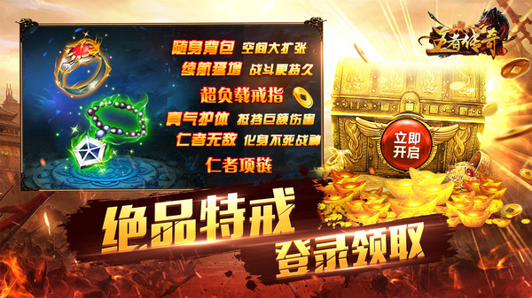 王者傳奇沙城征戰(zhàn)新版本正版下載截圖2