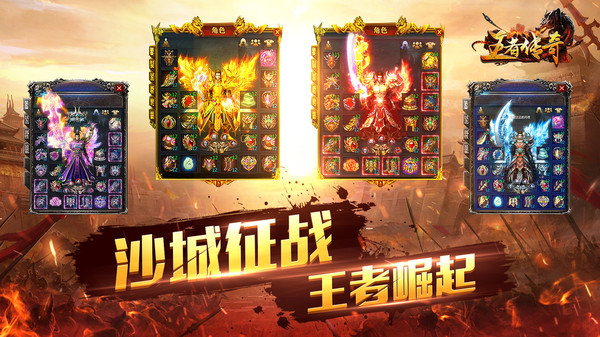王者傳奇沙城征戰(zhàn)新版本正版下載截圖3