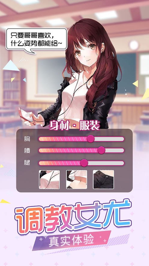 夢(mèng)幻二次元養(yǎng)成游戲安卓版截圖1