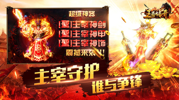王者傳奇沙城征戰(zhàn)新版本正版下載截圖5