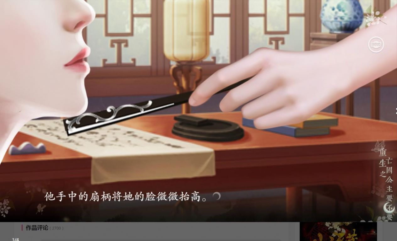 重生之前朝公主要不要易次元金手指2021最新版截圖2