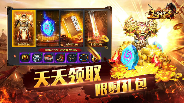 王者傳奇沙城征戰(zhàn)新版本正版下載截圖4