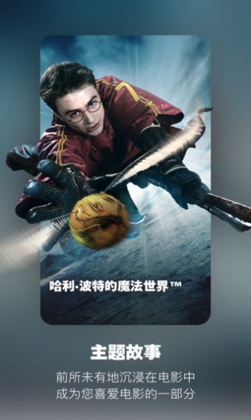 北京環(huán)球度假區(qū)app版截圖3