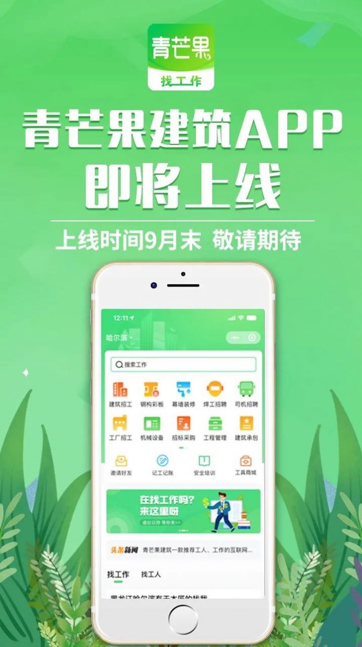 青芒果建筑app版截图1: