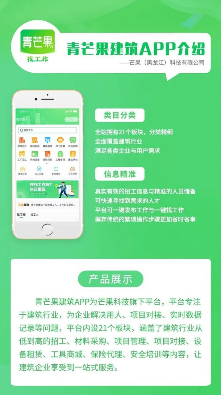 青芒果建筑app版截图2: