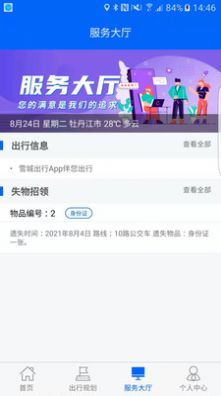 雪城出行APP手機版截圖2