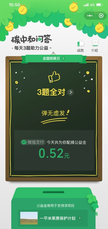 微信碳中和问答小程序游戏版截图1: