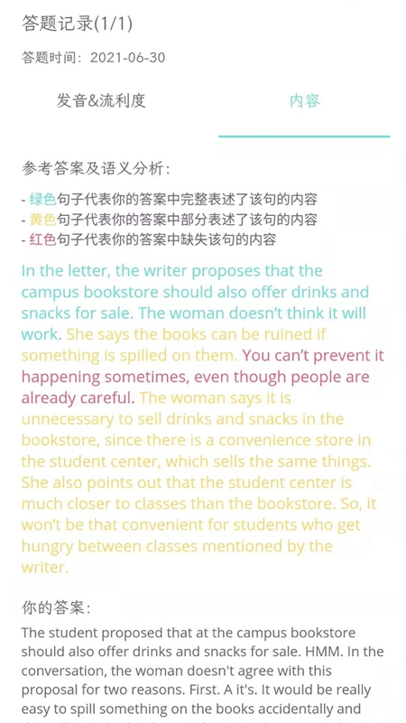 錦鯉口語APP客戶端截圖5