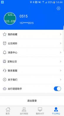 雪城出行APP手機版截圖4