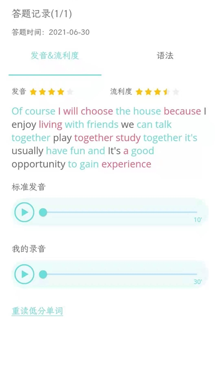 錦鯉口語APP客戶端截圖2