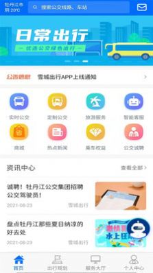 雪城出行APP手機版截圖5