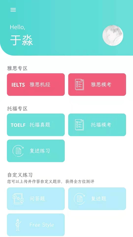 錦鯉口語APP客戶端截圖4