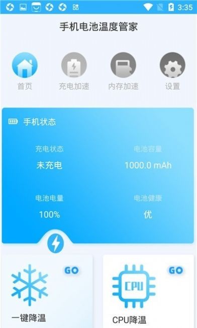手機(jī)電池溫度管家app手機(jī)版截圖3