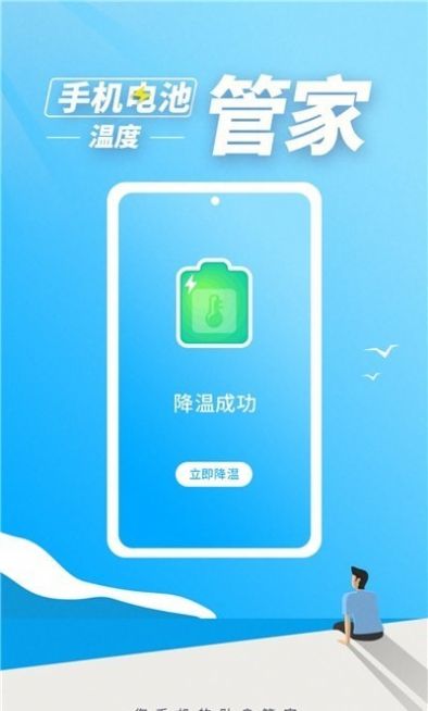 手機(jī)電池溫度管家app手機(jī)版截圖4